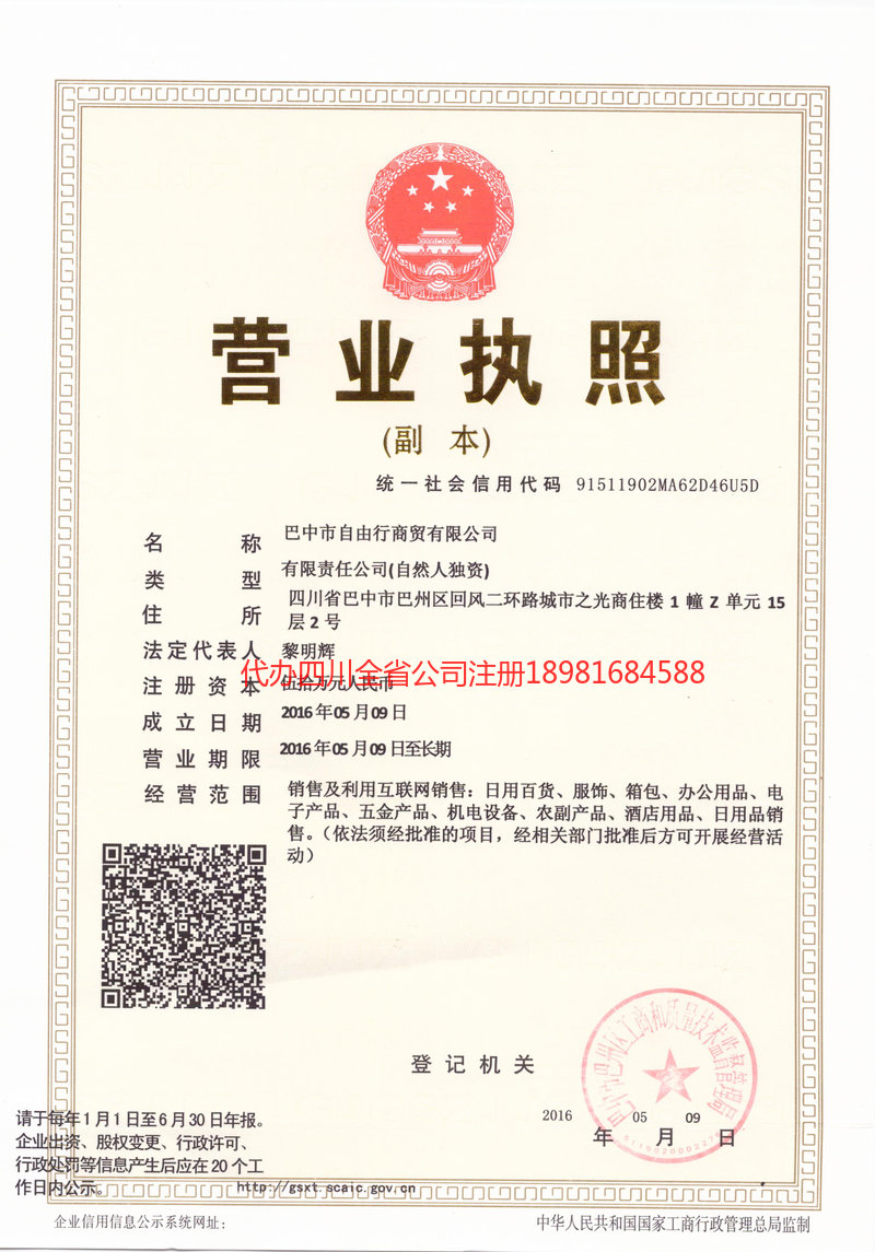 满洲里满洲里自由行商贸有限公司