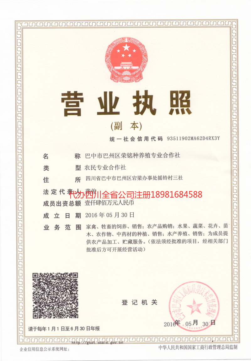 满洲里满洲里荣铭种养殖专业合作社