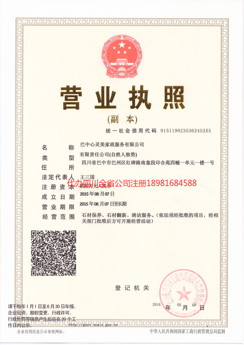 满洲里满洲里心灵美家政服务有限公司