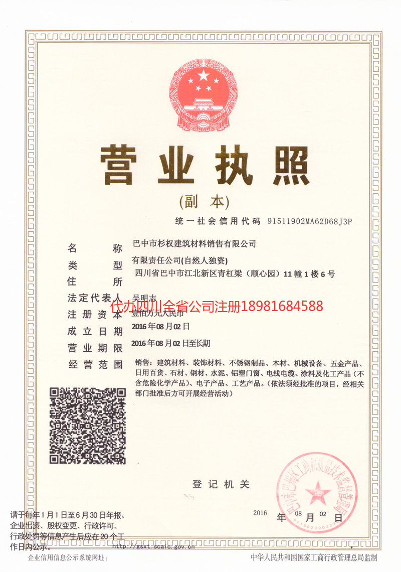 满洲里满洲里杉权建筑材料销售有限公司