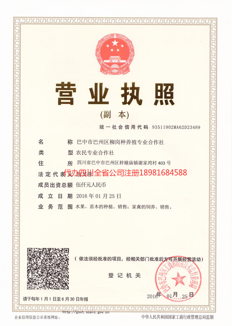 满洲里满洲里柳岗种养殖专业合作社