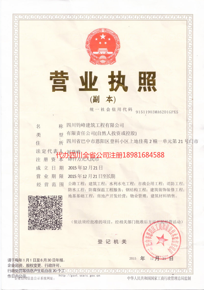 满洲里满洲里钧峰建筑工程有限公司