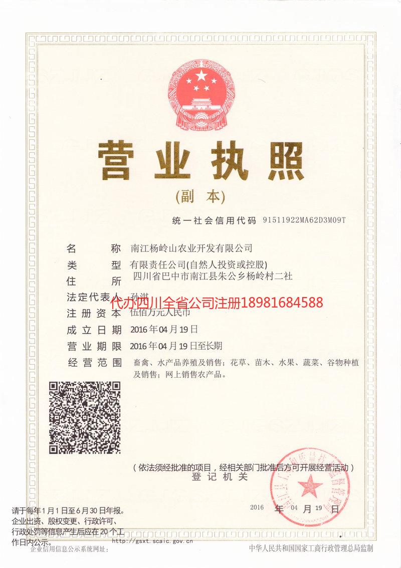 满洲里满洲里杨岭山农业开发有限公司